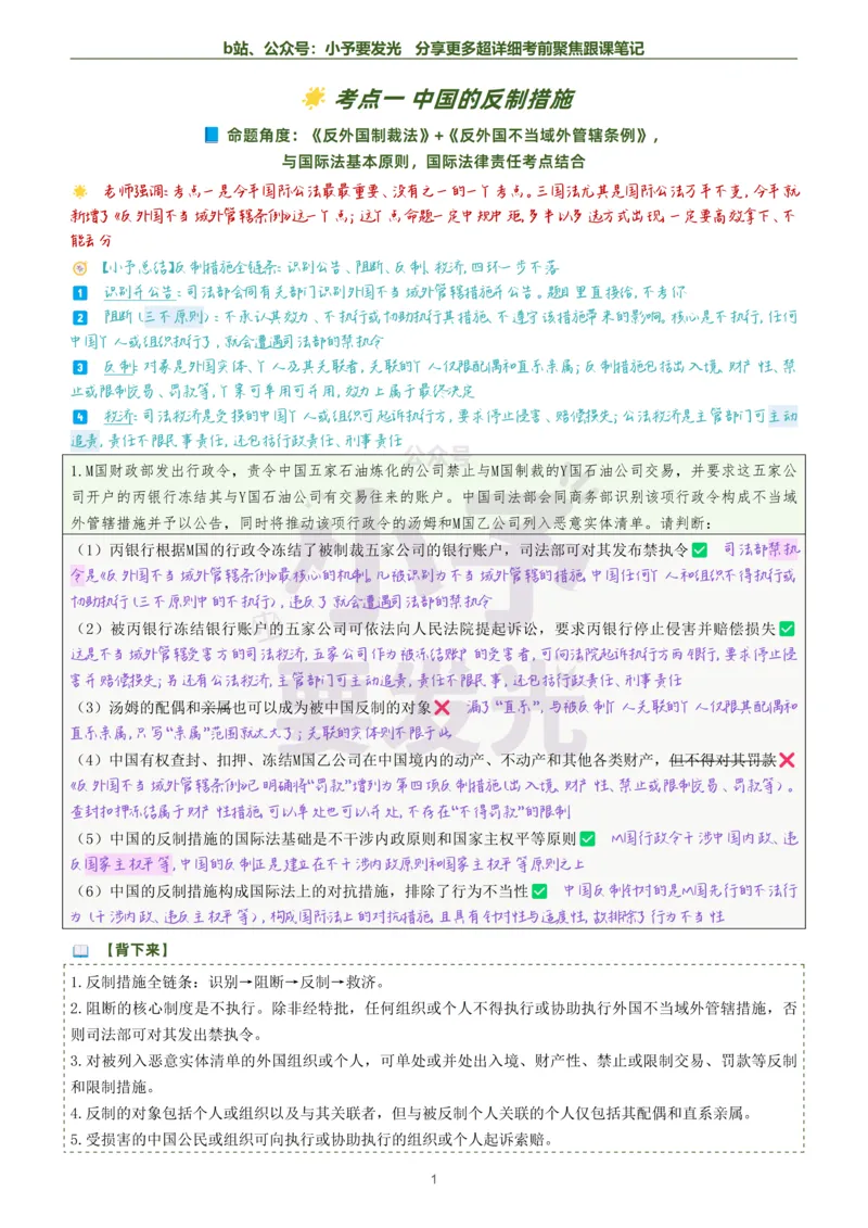 《26法考杨帆三国法考前聚焦超详细跟课笔记公众号：小予要发光_2026法考客观_众-H_1926ZH考前聚焦_02笔记》第1页预览