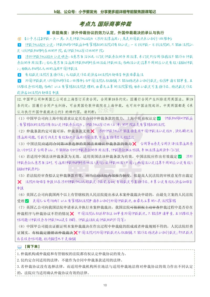 《26法考杨帆三国法考前聚焦超详细跟课笔记公众号：小予要发光_2026法考客观_众-H_1926ZH考前聚焦_02笔记》第10页预览
