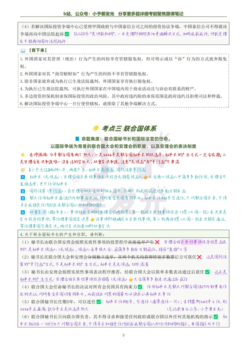 《26法考杨帆三国法考前聚焦超详细跟课笔记公众号：小予要发光_2026法考客观_众-H_1926ZH考前聚焦_02笔记》第3页预览