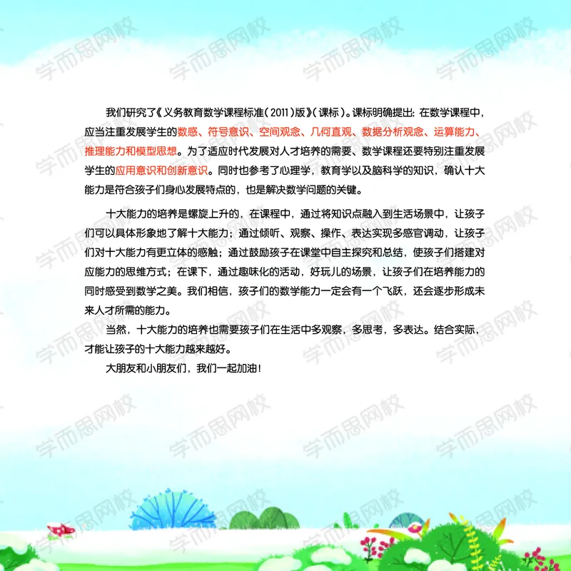 《21寒假讲义S班二年级QG讲义合本-7848ed6b8bdd_小学学而思全套_二年级全套_二年级直播课程_2021年寒假课程二年级_2021年寒假寒二年级数学目标S班（六年制）王金宝更新完》第3页预览