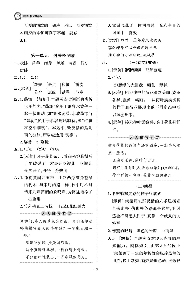 《考点梳理时习卷—人教三语下册（答案）_小学语文精品试卷合集（1-6年级下册）_《王朝霞试卷》》第2页预览
