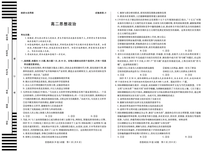 《2025-2026学年高二上学期12月联考政治B_2026年高二《月考+期中考+阶段性检测真题合集》全国各省全科无水印_安徽省部分学校（合肥六中）2025-2026学年高二上学期12月联考（全）》第1页预览