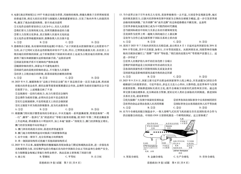 《2025-2026学年高二上学期12月联考政治B_2026年高二《月考+期中考+阶段性检测真题合集》全国各省全科无水印_安徽省部分学校（合肥六中）2025-2026学年高二上学期12月联考（全）》第2页预览