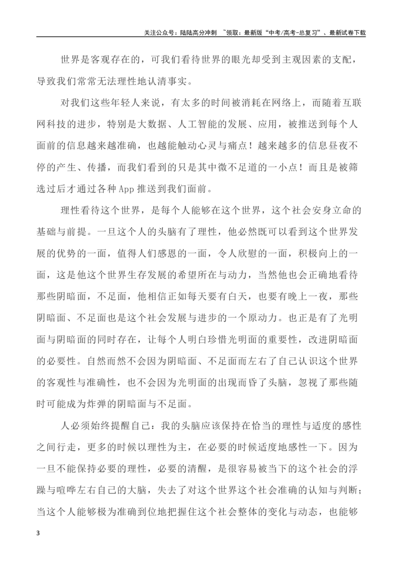 《写作指导28：二元思辨性“理性与血性“_专项复习_2024年_2024高考语文思辨类作文写作全面指导思路点拨示例_资料_二元思辨_2024版》第3页预览
