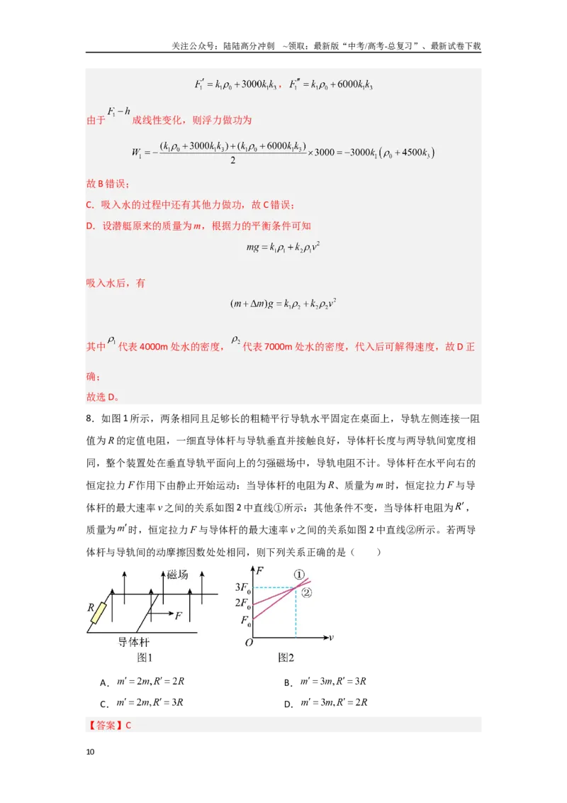 《信息必刷卷01（山东专用）（教师版）_04-物理-高考总复习_专项复习_2025年_2025年高考考前必刷题（多地区）物理_2025年高考物理考前必刷卷（山东专用）3套》第10页预览