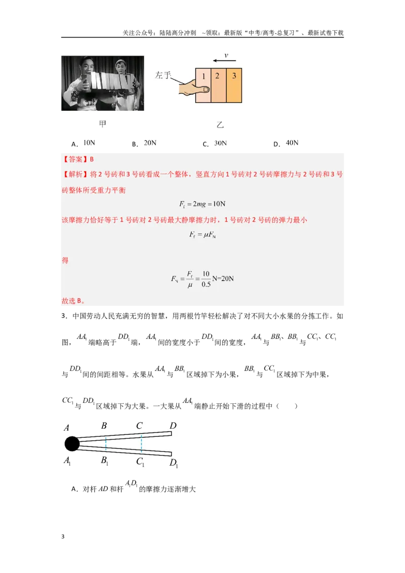 《信息必刷卷01（山东专用）（教师版）_04-物理-高考总复习_专项复习_2025年_2025年高考考前必刷题（多地区）物理_2025年高考物理考前必刷卷（山东专用）3套》第3页预览
