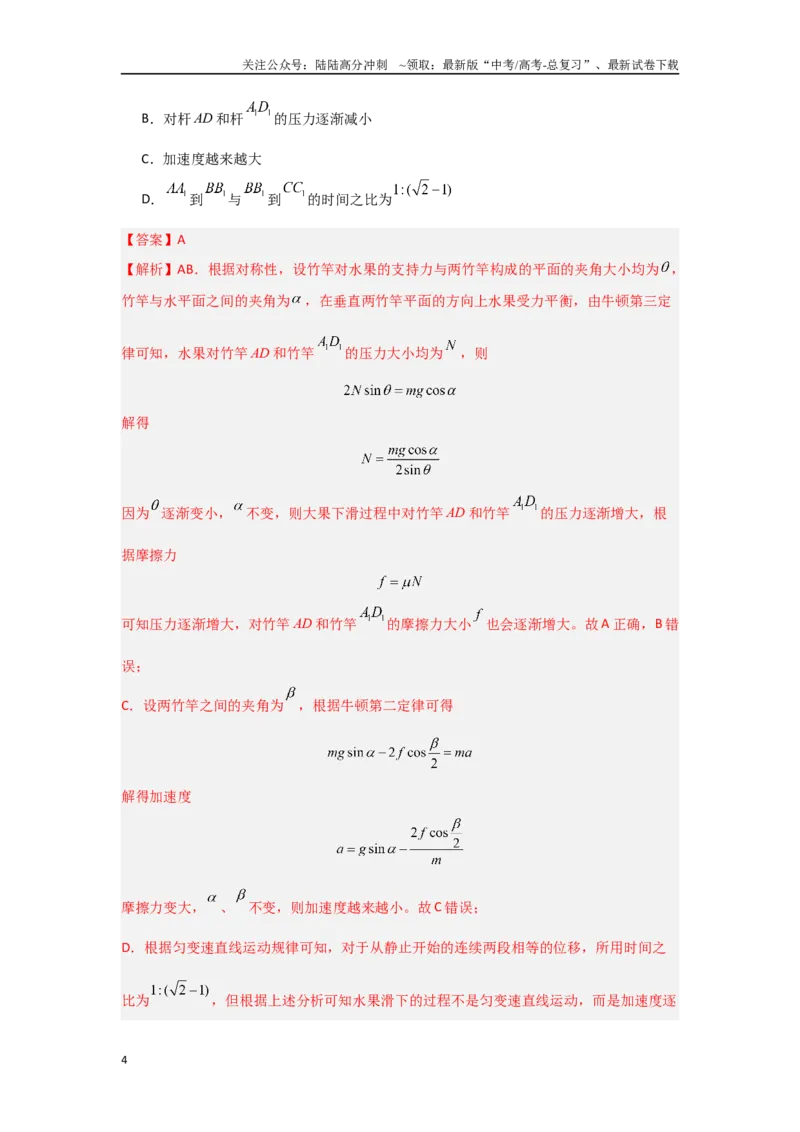 《信息必刷卷01（山东专用）（教师版）_04-物理-高考总复习_专项复习_2025年_2025年高考考前必刷题（多地区）物理_2025年高考物理考前必刷卷（山东专用）3套》第4页预览