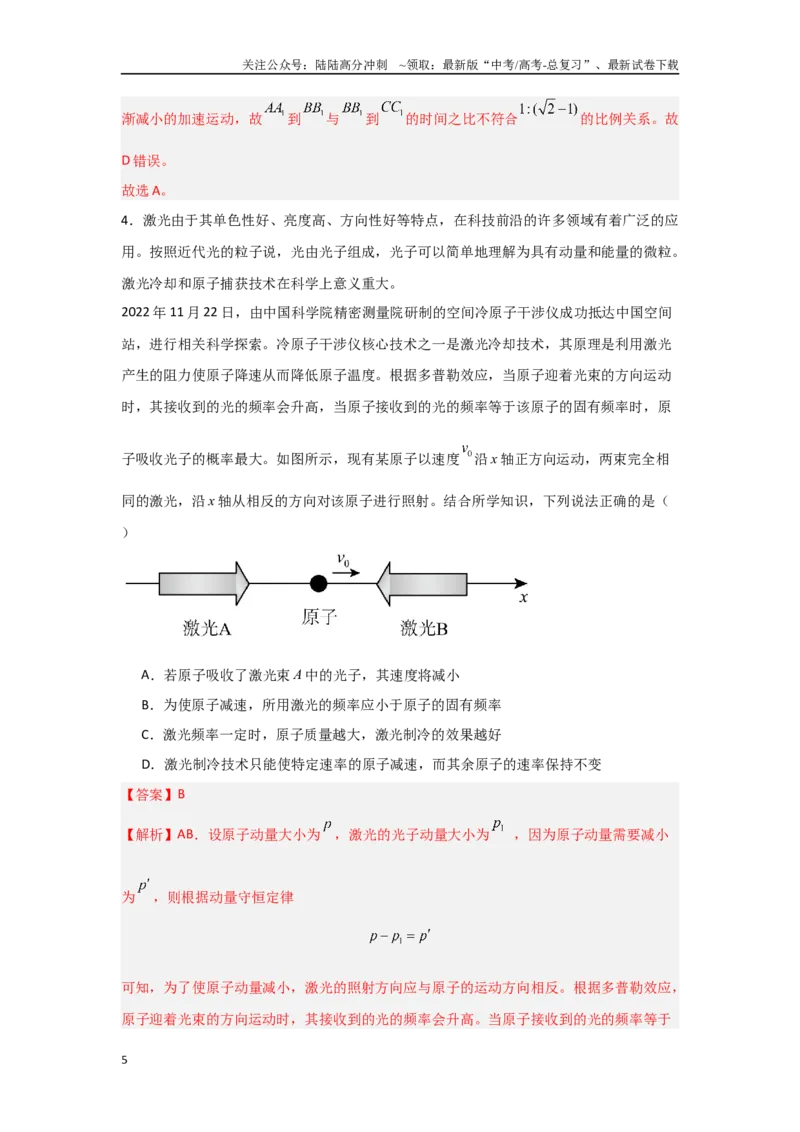 《信息必刷卷01（山东专用）（教师版）_04-物理-高考总复习_专项复习_2025年_2025年高考考前必刷题（多地区）物理_2025年高考物理考前必刷卷（山东专用）3套》第5页预览