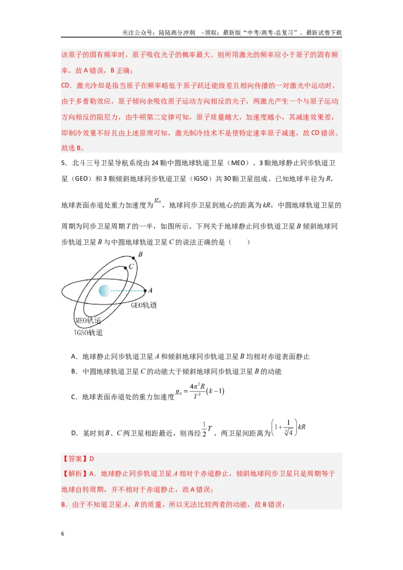 《信息必刷卷01（山东专用）（教师版）_04-物理-高考总复习_专项复习_2025年_2025年高考考前必刷题（多地区）物理_2025年高考物理考前必刷卷（山东专用）3套》第6页预览