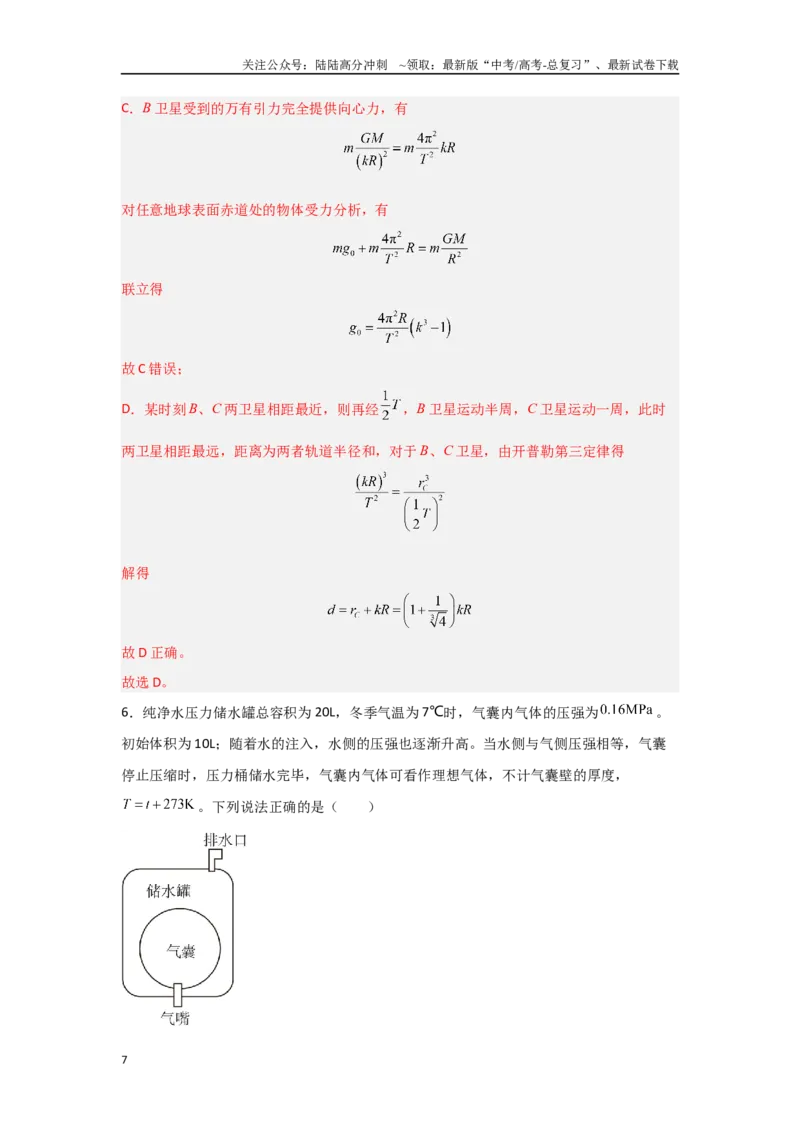 《信息必刷卷01（山东专用）（教师版）_04-物理-高考总复习_专项复习_2025年_2025年高考考前必刷题（多地区）物理_2025年高考物理考前必刷卷（山东专用）3套》第7页预览