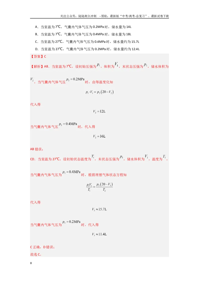 《信息必刷卷01（山东专用）（教师版）_04-物理-高考总复习_专项复习_2025年_2025年高考考前必刷题（多地区）物理_2025年高考物理考前必刷卷（山东专用）3套》第8页预览
