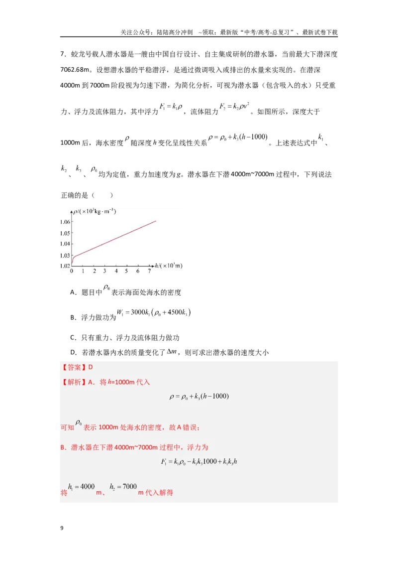 《信息必刷卷01（山东专用）（教师版）_04-物理-高考总复习_专项复习_2025年_2025年高考考前必刷题（多地区）物理_2025年高考物理考前必刷卷（山东专用）3套》第9页预览