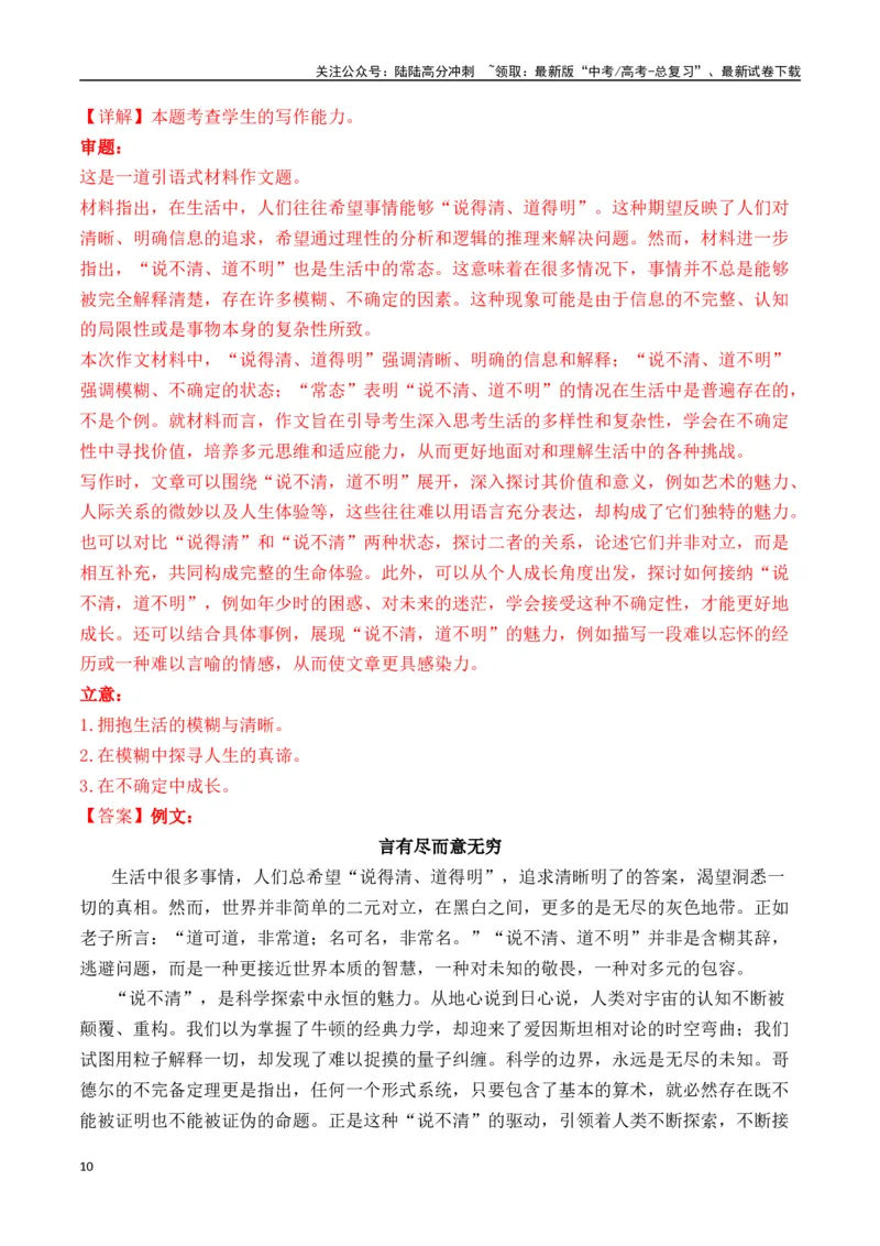 《命题方向预测05人生哲理（预测理由+作文真题+审题立意+高分范文）教师版_专项复习_2025年_2025年高考语文作文专项复习_资料_高考语文作文命题方向预测及作文精准押题（全国通用）》第10页预览