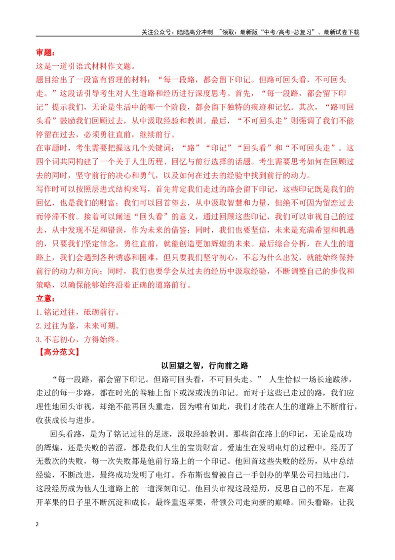 《命题方向预测05人生哲理（预测理由+作文真题+审题立意+高分范文）教师版_专项复习_2025年_2025年高考语文作文专项复习_资料_高考语文作文命题方向预测及作文精准押题（全国通用）》第2页预览