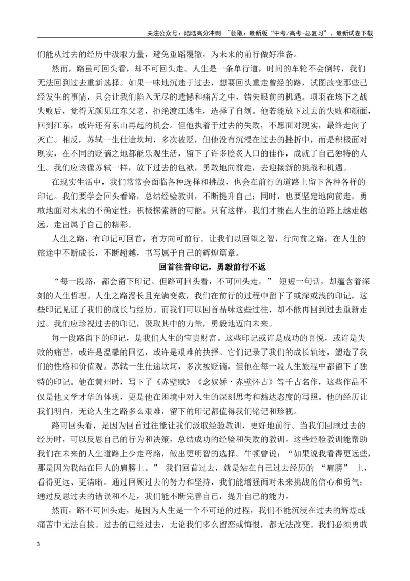 《命题方向预测05人生哲理（预测理由+作文真题+审题立意+高分范文）教师版_专项复习_2025年_2025年高考语文作文专项复习_资料_高考语文作文命题方向预测及作文精准押题（全国通用）》第3页预览