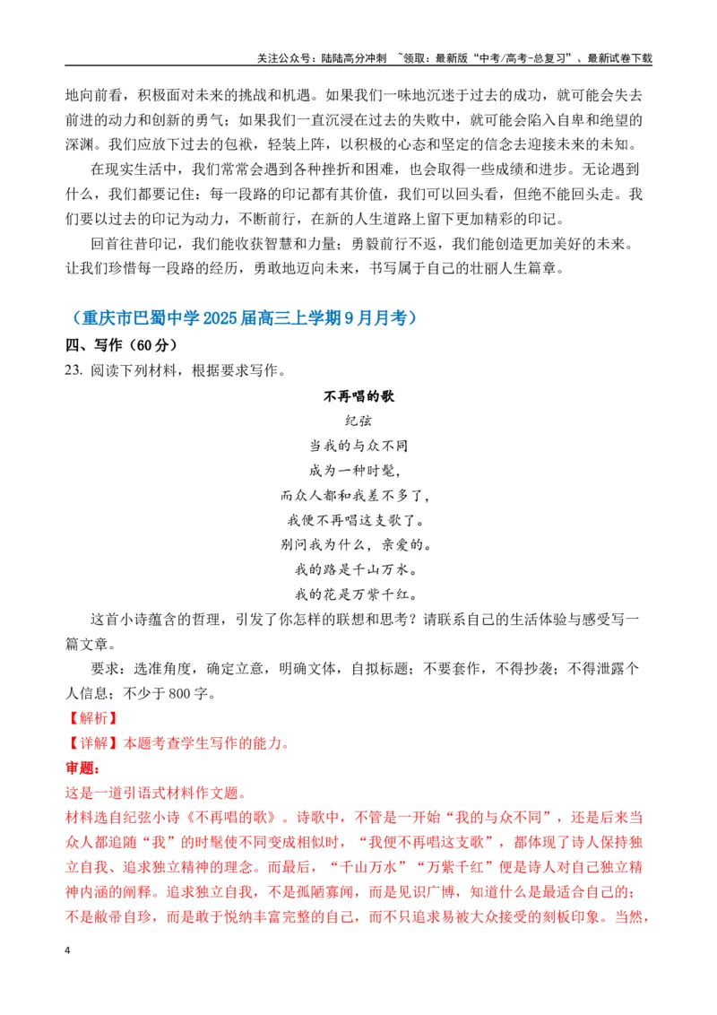 《命题方向预测05人生哲理（预测理由+作文真题+审题立意+高分范文）教师版_专项复习_2025年_2025年高考语文作文专项复习_资料_高考语文作文命题方向预测及作文精准押题（全国通用）》第4页预览