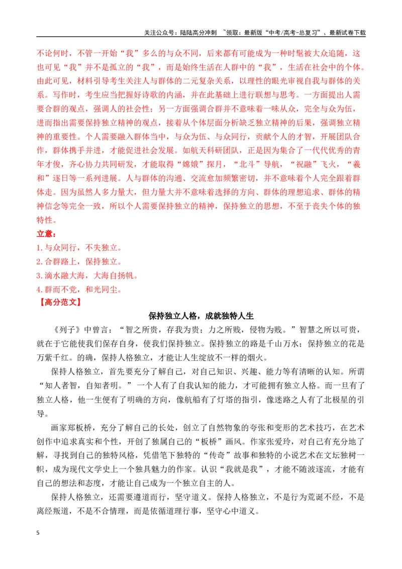 《命题方向预测05人生哲理（预测理由+作文真题+审题立意+高分范文）教师版_专项复习_2025年_2025年高考语文作文专项复习_资料_高考语文作文命题方向预测及作文精准押题（全国通用）》第5页预览