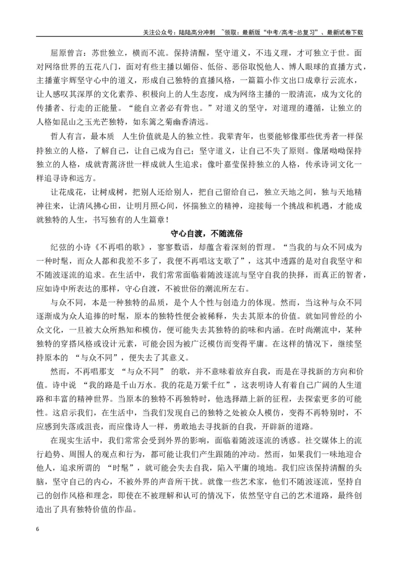 《命题方向预测05人生哲理（预测理由+作文真题+审题立意+高分范文）教师版_专项复习_2025年_2025年高考语文作文专项复习_资料_高考语文作文命题方向预测及作文精准押题（全国通用）》第6页预览