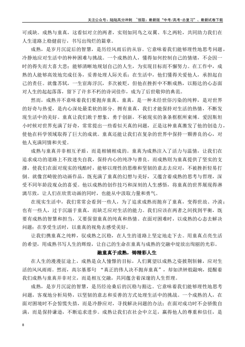 《命题方向预测05人生哲理（预测理由+作文真题+审题立意+高分范文）教师版_专项复习_2025年_2025年高考语文作文专项复习_资料_高考语文作文命题方向预测及作文精准押题（全国通用）》第8页预览