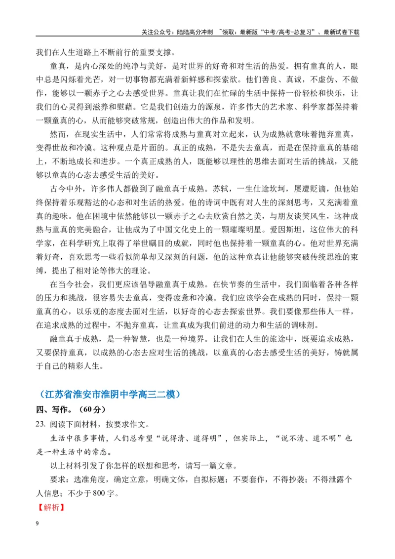 《命题方向预测05人生哲理（预测理由+作文真题+审题立意+高分范文）教师版_专项复习_2025年_2025年高考语文作文专项复习_资料_高考语文作文命题方向预测及作文精准押题（全国通用）》第9页预览