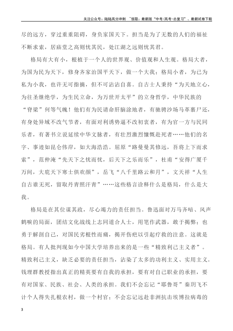 《写作指导18：三元思辨性“胸襟”“境界”“格局””_专项复习_2024年_2024高考语文思辨类作文写作全面指导思路点拨示例_资料》第3页预览