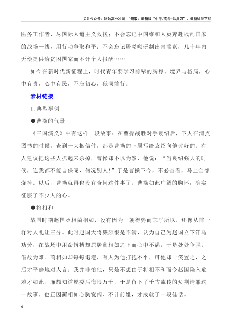 《写作指导18：三元思辨性“胸襟”“境界”“格局””_专项复习_2024年_2024高考语文思辨类作文写作全面指导思路点拨示例_资料》第4页预览