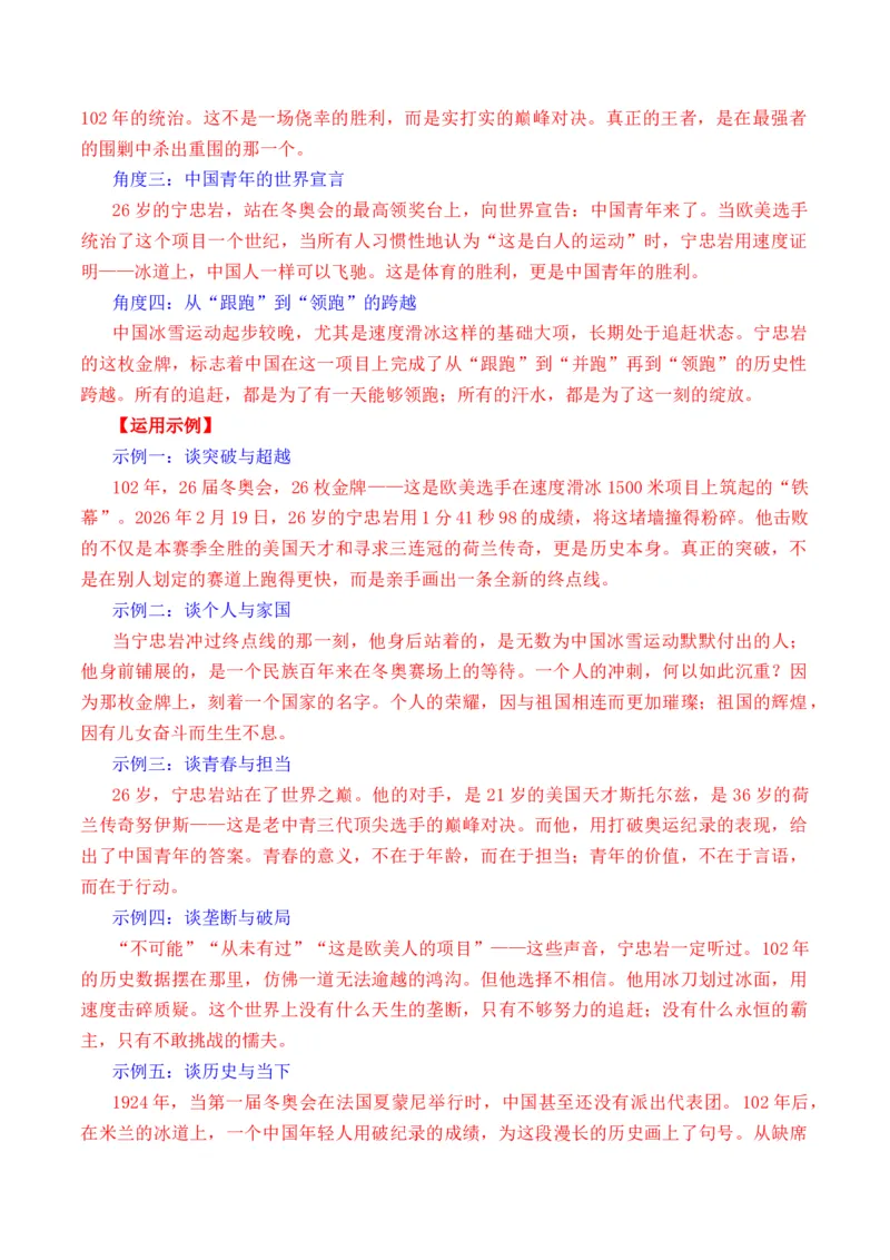 《人民日报2026年2月中旬时事热点汇编与解析_专项复习_2026年-语文专项复习_262026年高考语文写作之素材聚宝盆（全国通用）》第2页预览