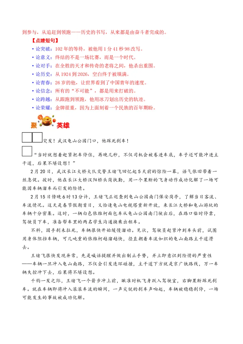 《人民日报2026年2月中旬时事热点汇编与解析_专项复习_2026年-语文专项复习_262026年高考语文写作之素材聚宝盆（全国通用）》第3页预览
