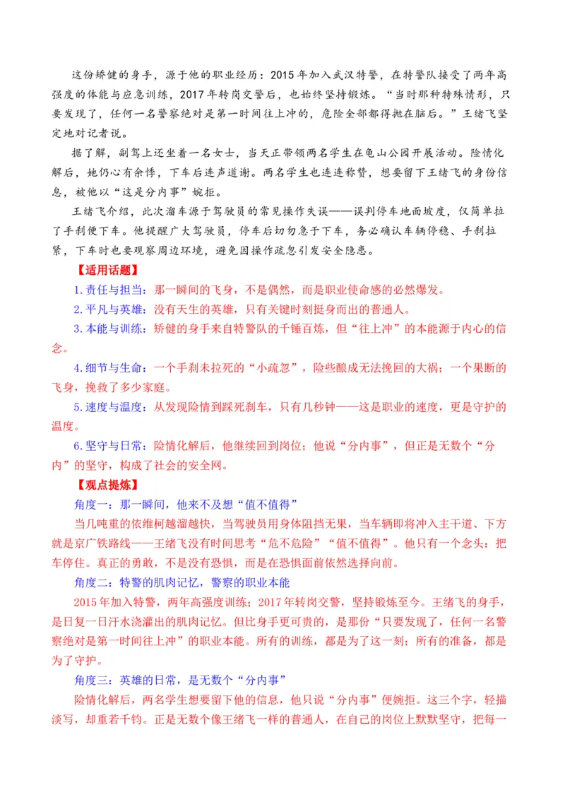 《人民日报2026年2月中旬时事热点汇编与解析_专项复习_2026年-语文专项复习_262026年高考语文写作之素材聚宝盆（全国通用）》第4页预览