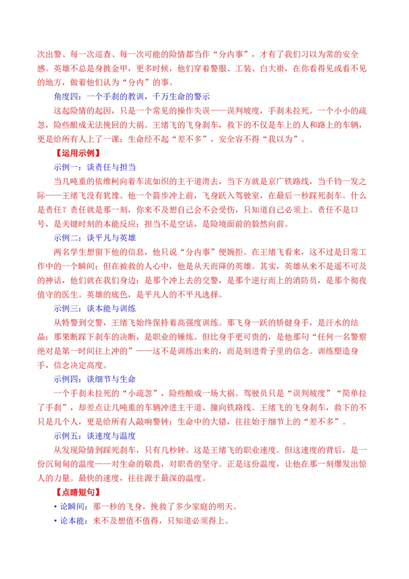 《人民日报2026年2月中旬时事热点汇编与解析_专项复习_2026年-语文专项复习_262026年高考语文写作之素材聚宝盆（全国通用）》第5页预览