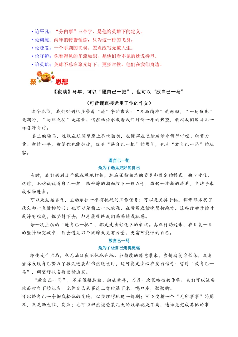 《人民日报2026年2月中旬时事热点汇编与解析_专项复习_2026年-语文专项复习_262026年高考语文写作之素材聚宝盆（全国通用）》第6页预览