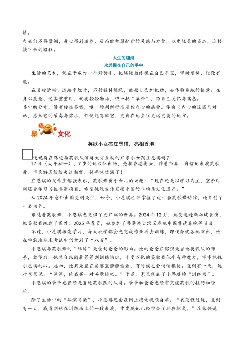 《人民日报2026年2月中旬时事热点汇编与解析_专项复习_2026年-语文专项复习_262026年高考语文写作之素材聚宝盆（全国通用）》第7页预览