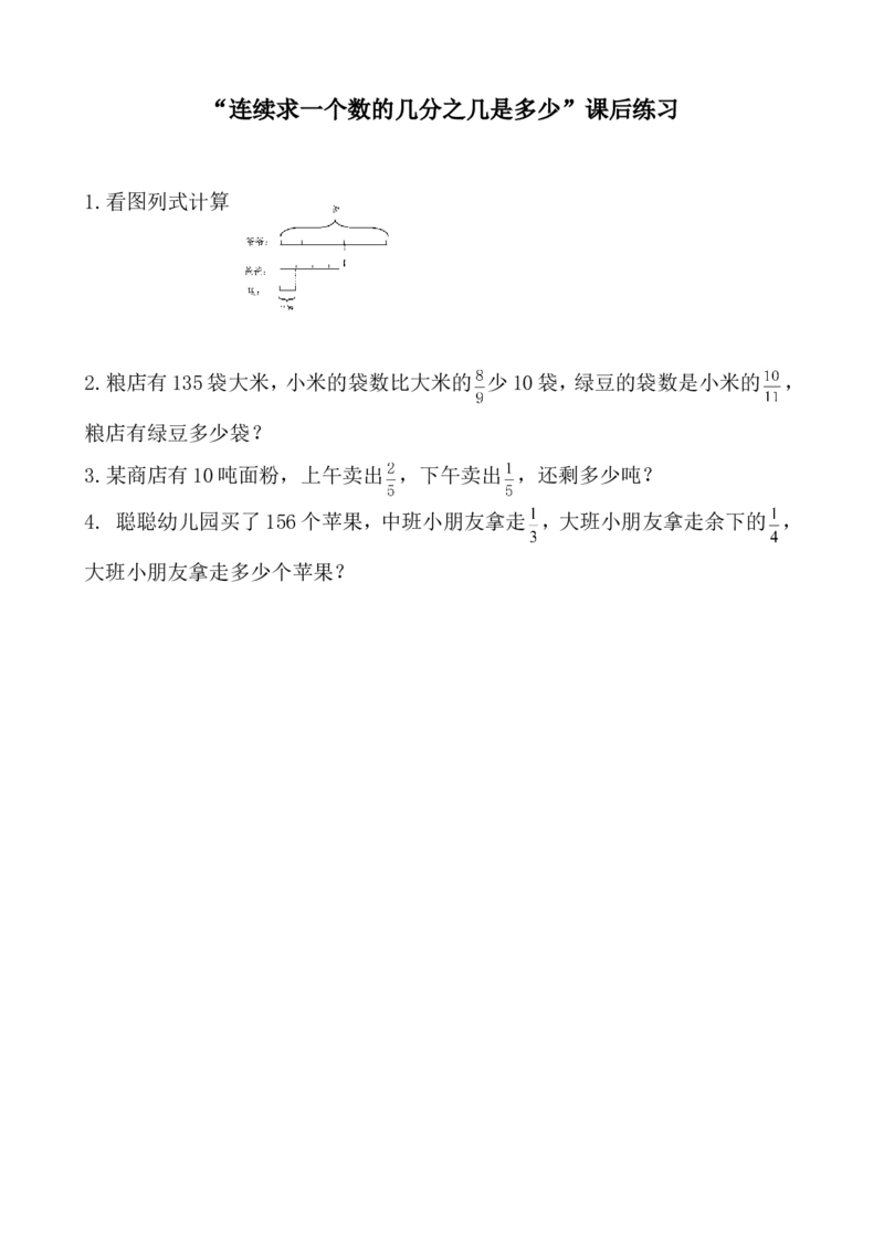 《课后练习_人教版小学数学1-6上优质公开课教学视频+课件+教案_人教版小学数学6上优质公开课_1.人教版数学公开课6上最新整理_1.分数乘法_《分数乘分数》周老师—省优》第1页预览