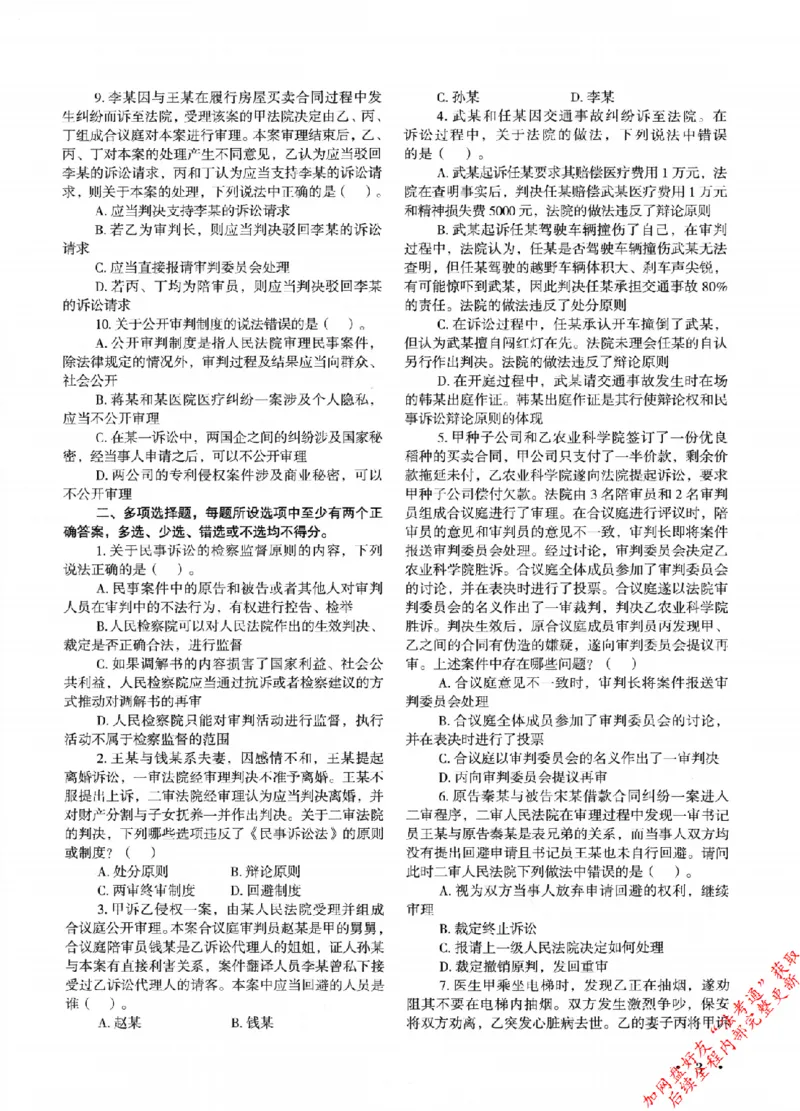 《4民事诉讼法与仲裁制度145_2026法考客观_其他_2026新版3600题章节练习题》第10页预览