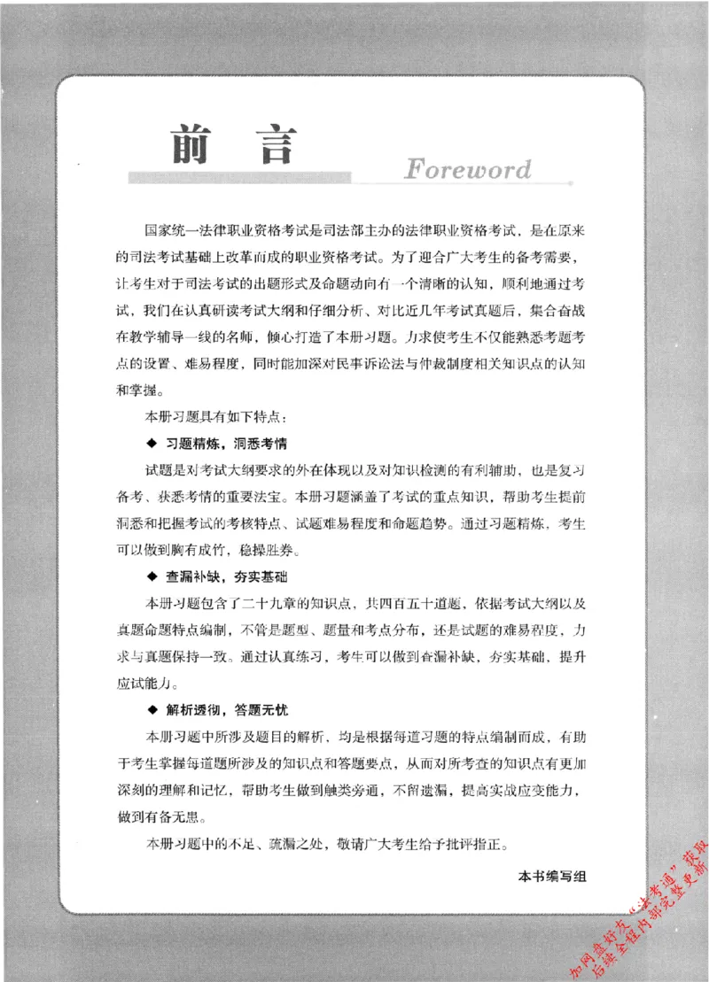 《4民事诉讼法与仲裁制度145_2026法考客观_其他_2026新版3600题章节练习题》第4页预览