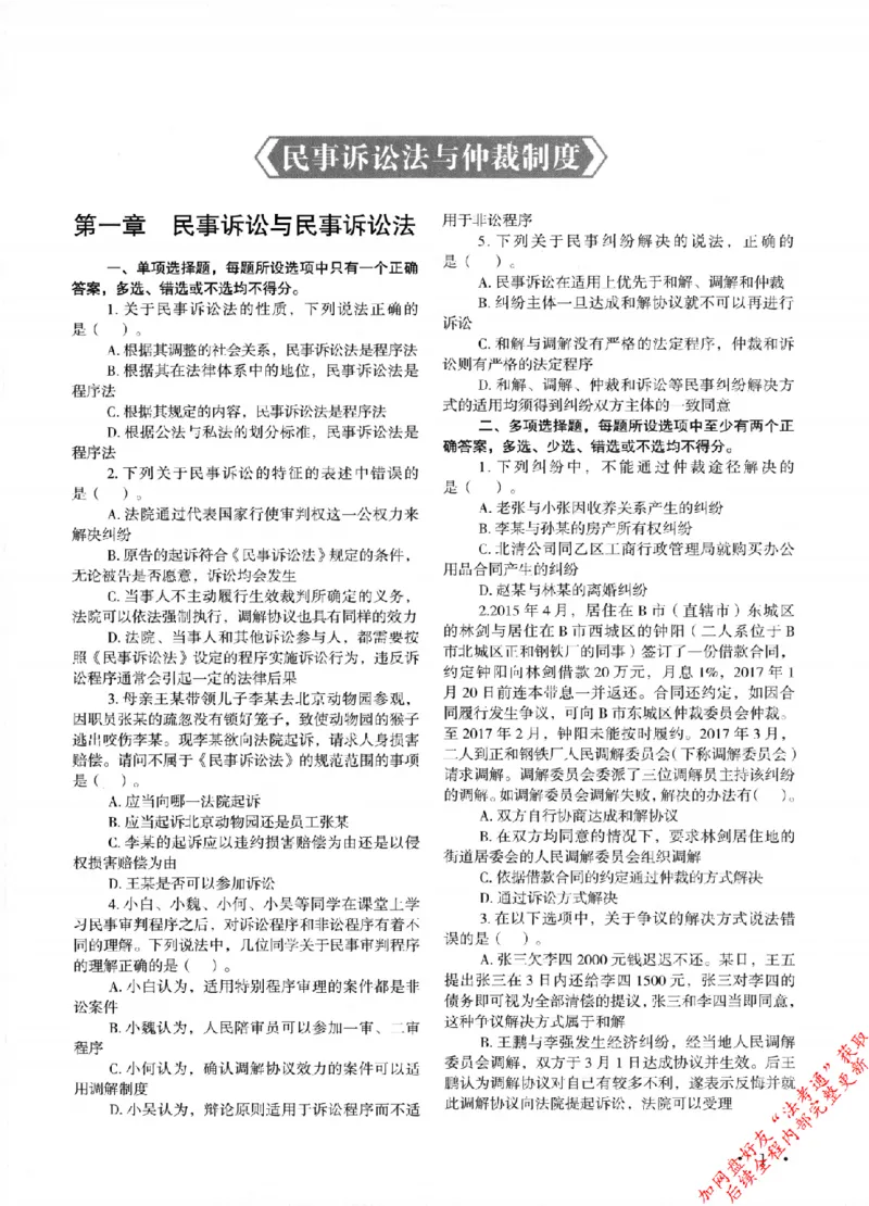 《4民事诉讼法与仲裁制度145_2026法考客观_其他_2026新版3600题章节练习题》第8页预览