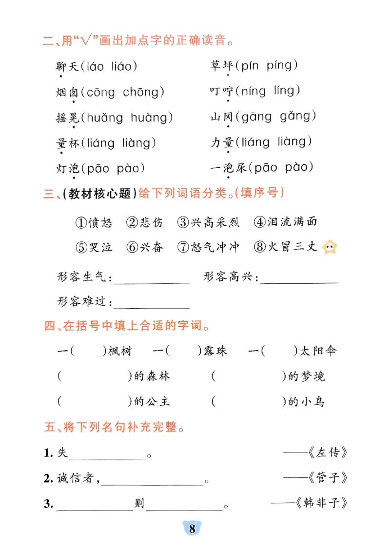 《小学学霸冲A卷统编版语文2年级下册（24春）-期末冲刺训练_小学语文精品试卷合集（1-6年级下册）_《期末冲刺训练》》第10页预览