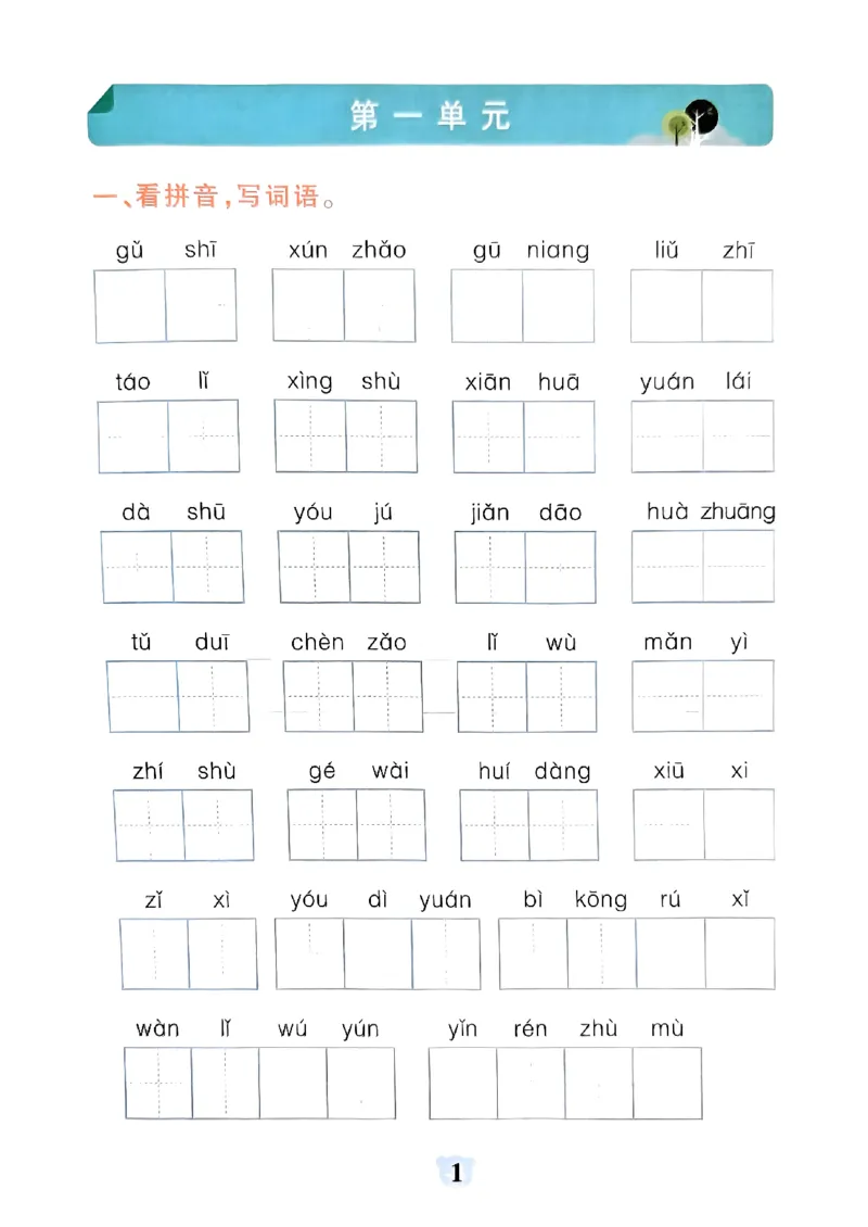 《小学学霸冲A卷统编版语文2年级下册（24春）-期末冲刺训练_小学语文精品试卷合集（1-6年级下册）_《期末冲刺训练》》第3页预览