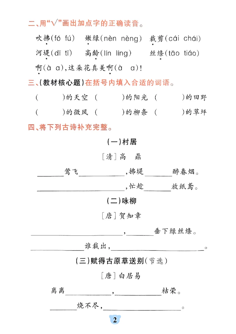 《小学学霸冲A卷统编版语文2年级下册（24春）-期末冲刺训练_小学语文精品试卷合集（1-6年级下册）_《期末冲刺训练》》第4页预览