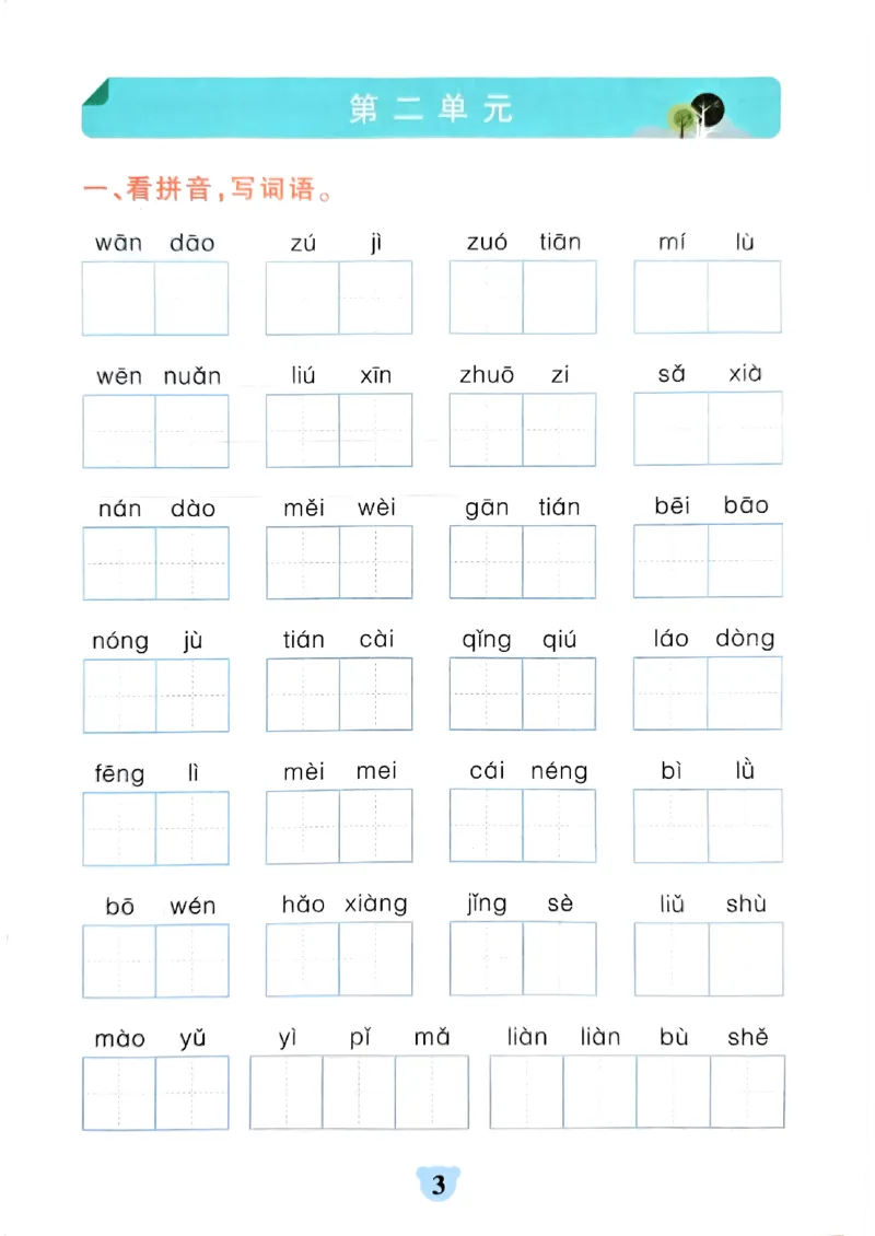 《小学学霸冲A卷统编版语文2年级下册（24春）-期末冲刺训练_小学语文精品试卷合集（1-6年级下册）_《期末冲刺训练》》第5页预览