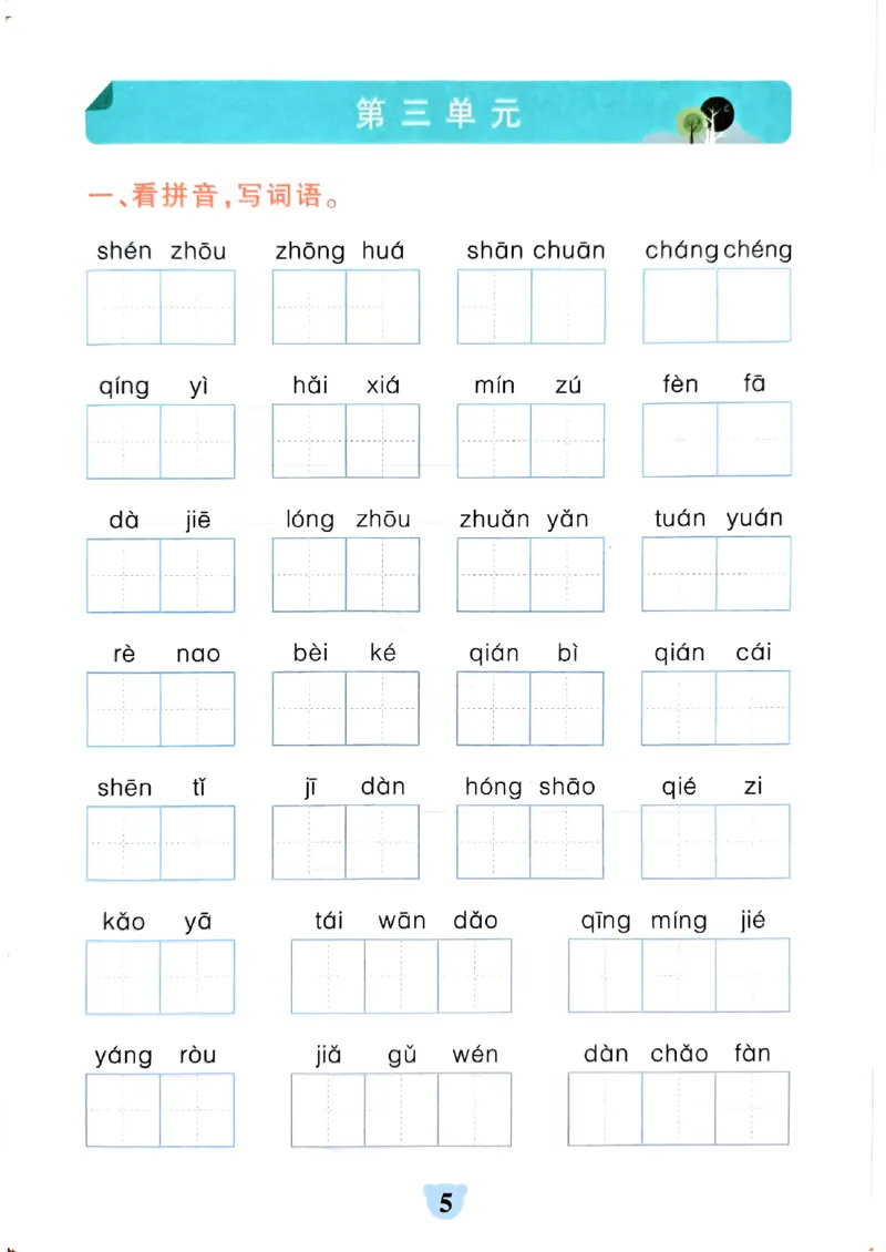 《小学学霸冲A卷统编版语文2年级下册（24春）-期末冲刺训练_小学语文精品试卷合集（1-6年级下册）_《期末冲刺训练》》第7页预览