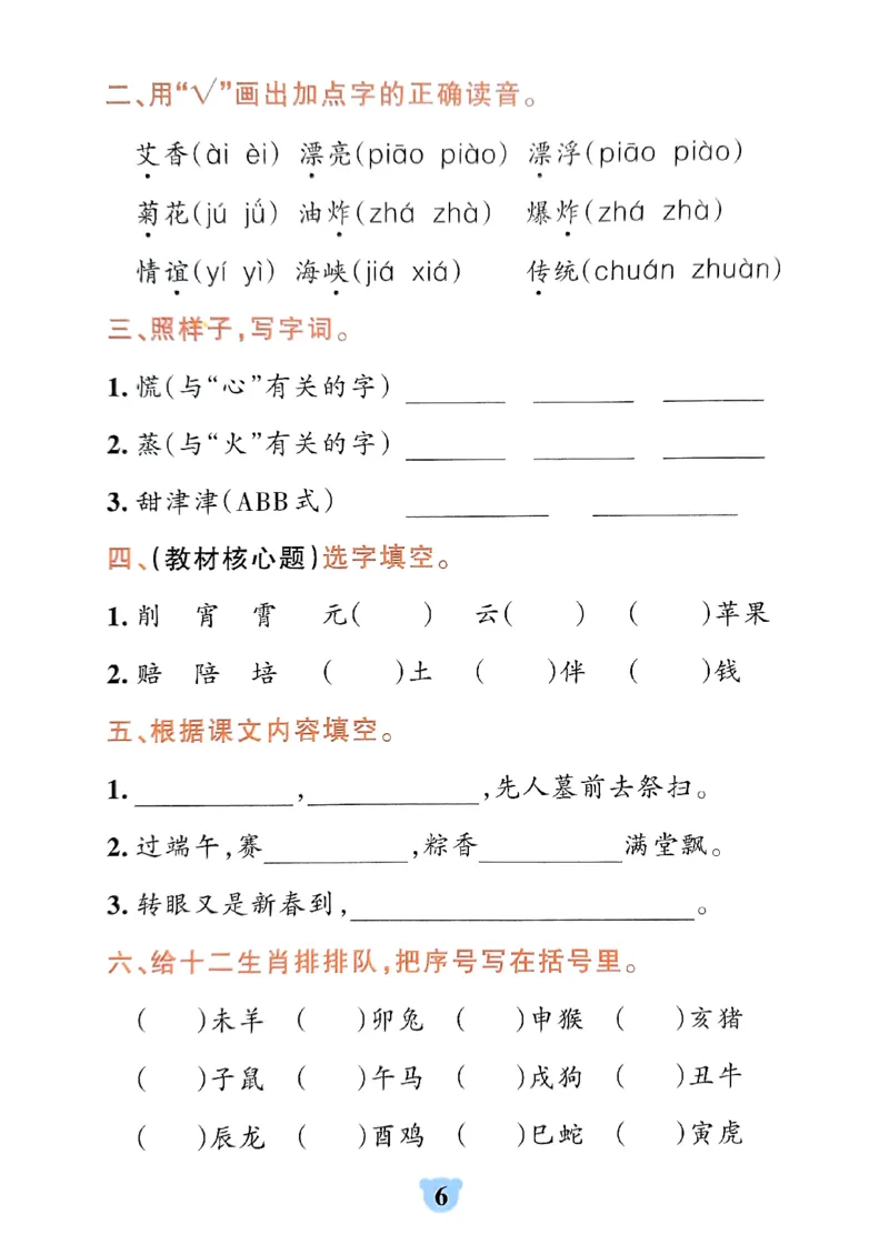 《小学学霸冲A卷统编版语文2年级下册（24春）-期末冲刺训练_小学语文精品试卷合集（1-6年级下册）_《期末冲刺训练》》第8页预览
