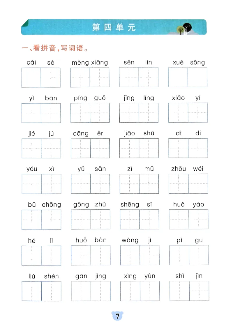 《小学学霸冲A卷统编版语文2年级下册（24春）-期末冲刺训练_小学语文精品试卷合集（1-6年级下册）_《期末冲刺训练》》第9页预览