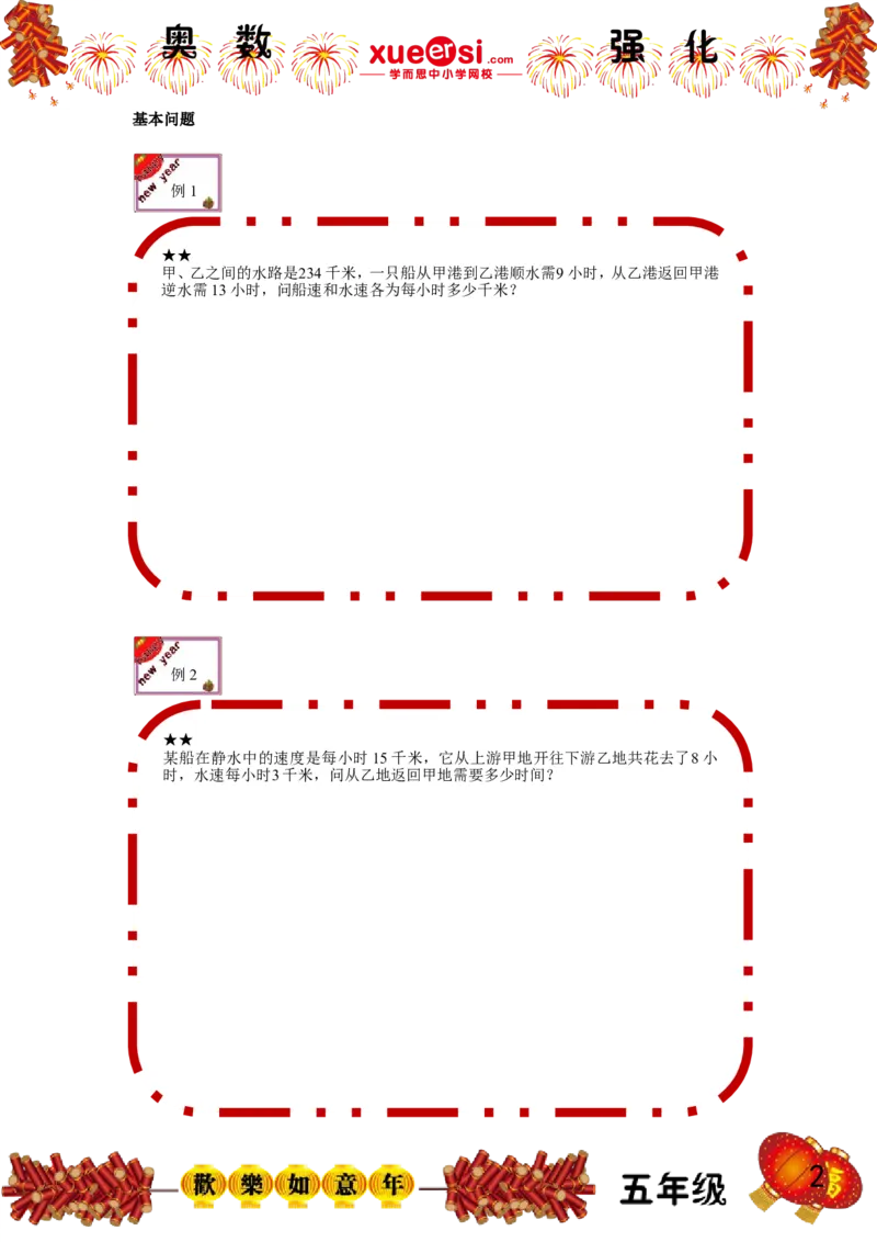 《流水行船（基础篇）_学而思小学奥数七大专题（全）(1)_[七大专题]行程专题_流水行船（基础篇）》第2页预览