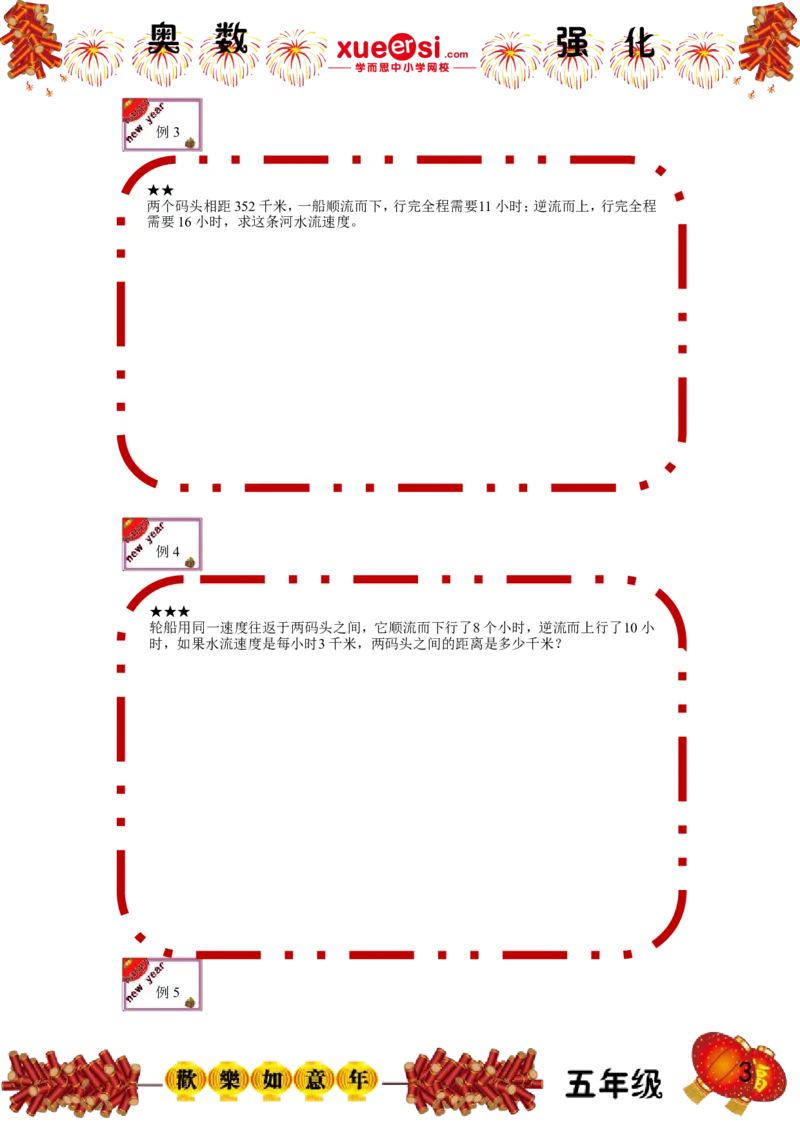 《流水行船（基础篇）_学而思小学奥数七大专题（全）(1)_[七大专题]行程专题_流水行船（基础篇）》第3页预览