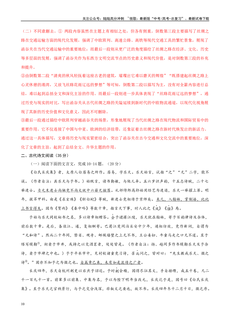 《信息必刷卷01（浙江专用）教师版_专项复习_2025年_2025年高考考前必刷题（多地区）语文_2025年高考语文考前必刷卷（浙江专用）5套》第10页预览