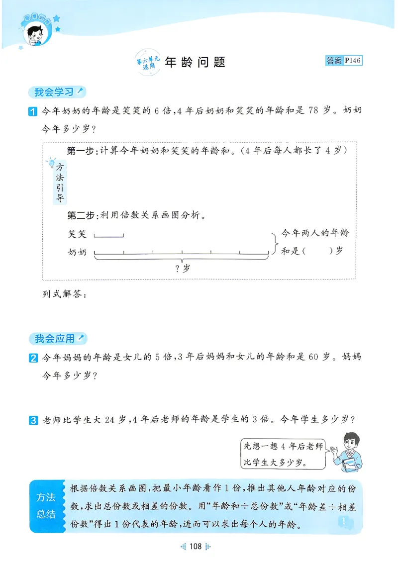 《思维训练数学三年级北师大_52026秋小学《53》系列语数英_26秋123年级数学上册北师版《53天天练》_2026秋《53天天练》数学BS3上(1)》第10页预览