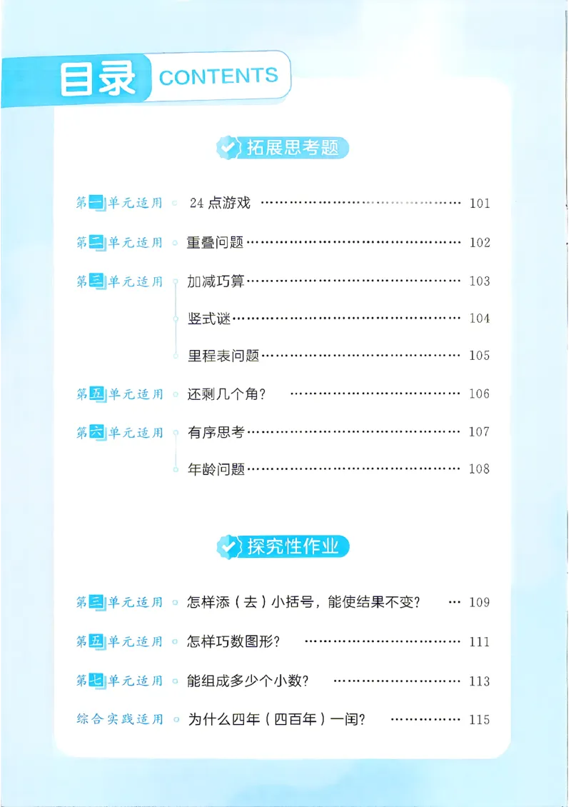 《思维训练数学三年级北师大_52026秋小学《53》系列语数英_26秋123年级数学上册北师版《53天天练》_2026秋《53天天练》数学BS3上(1)》第2页预览