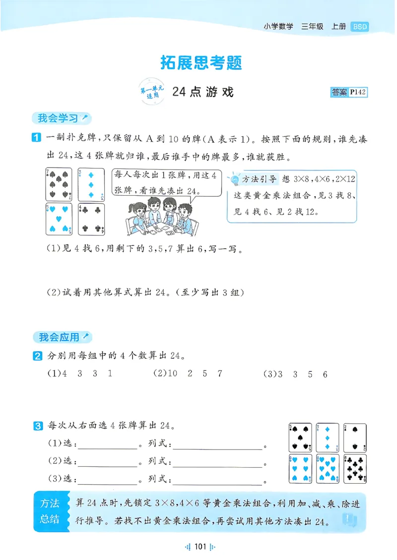 《思维训练数学三年级北师大_52026秋小学《53》系列语数英_26秋123年级数学上册北师版《53天天练》_2026秋《53天天练》数学BS3上(1)》第3页预览