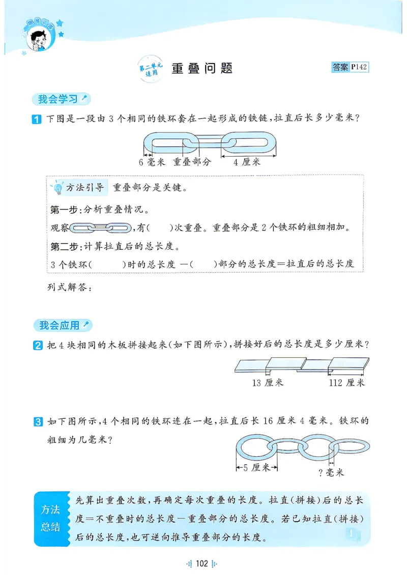 《思维训练数学三年级北师大_52026秋小学《53》系列语数英_26秋123年级数学上册北师版《53天天练》_2026秋《53天天练》数学BS3上(1)》第4页预览
